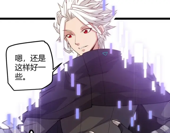 漫画《我来自游戏》第五话 狂妄的一级第83张图