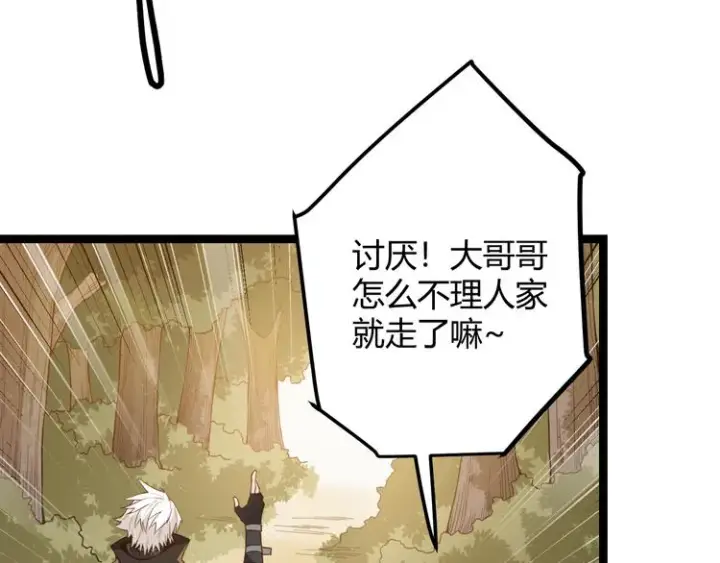 漫画《我来自游戏》第五话 狂妄的一级第85张图