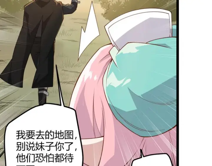 漫画《我来自游戏》第五话 狂妄的一级第86张图
