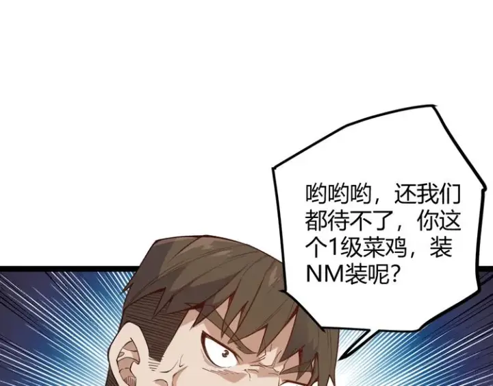 漫画《我来自游戏》第五话 狂妄的一级第88张图