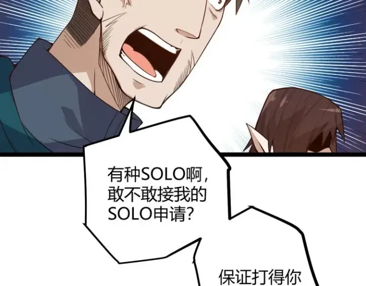漫画《我来自游戏》第五话 狂妄的一级第89张图