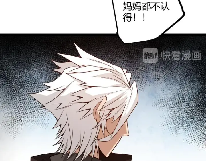 漫画《我来自游戏》第五话 狂妄的一级第90张图