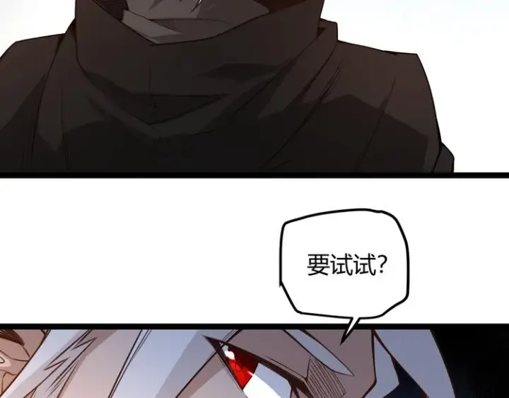 漫画《我来自游戏》第五话 狂妄的一级第91张图