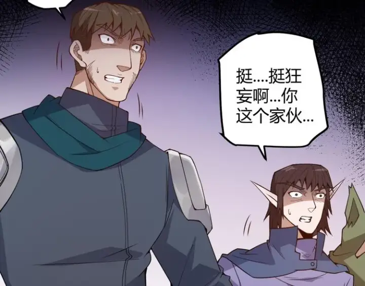 漫画《我来自游戏》第五话 狂妄的一级第93张图