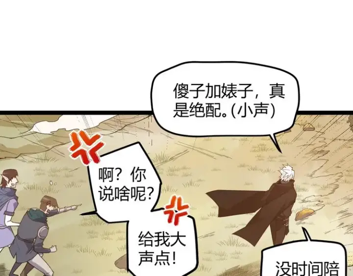 漫画《我来自游戏》第五话 狂妄的一级第95张图