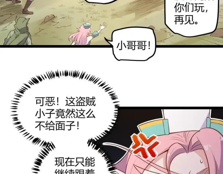 漫画《我来自游戏》第五话 狂妄的一级第96张图