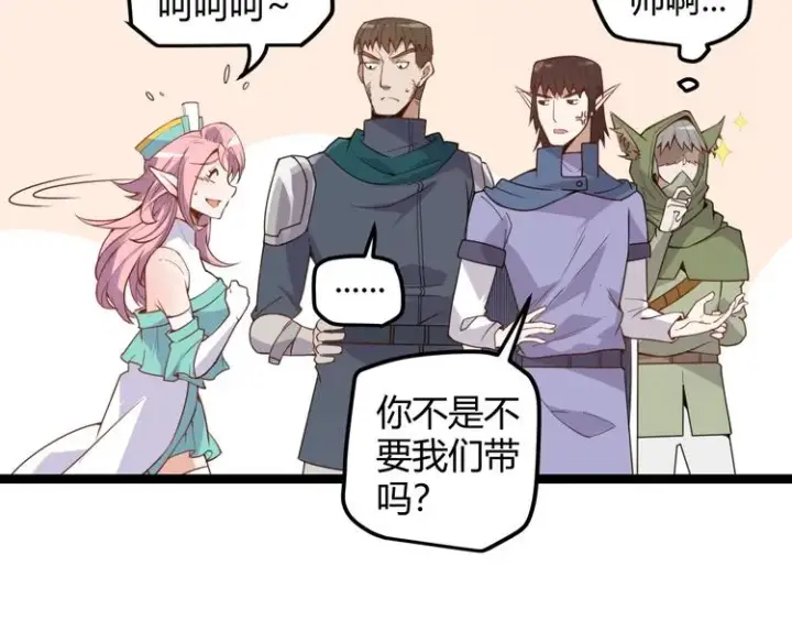 漫画《我来自游戏》第五话 狂妄的一级第98张图