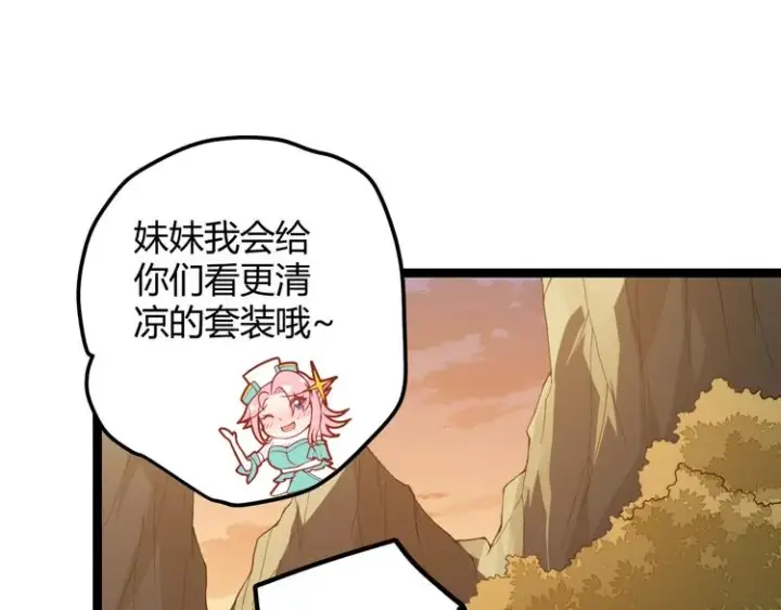 漫画《我来自游戏》第五话 狂妄的一级第99张图