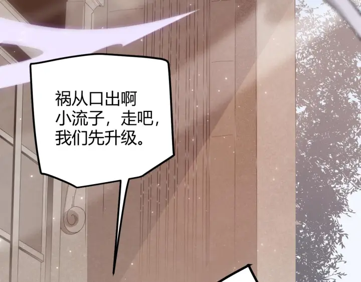 漫画《我来自游戏》第41话 冰火之歌第6张图
