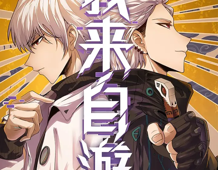 漫画《我来自游戏》第42话 战法又如何第8张图