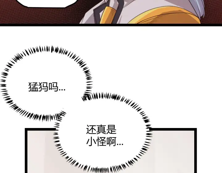 漫画《我来自游戏》第45话 “简单”的试探第54张图
