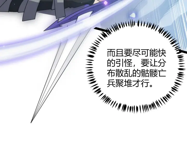漫画《我来自游戏》第46话  有点意思第113张图