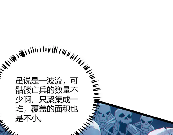 漫画《我来自游戏》第46话  有点意思第115张图
