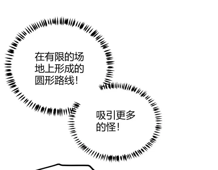 漫画《我来自游戏》第46话  有点意思第130张图