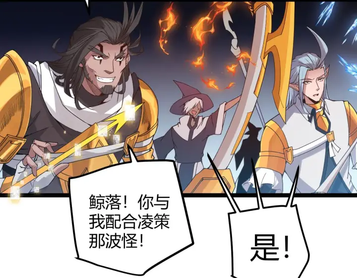 漫画《我来自游戏》第46话  有点意思第142张图