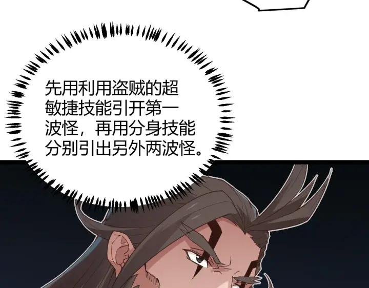 漫画《我来自游戏》第46话  有点意思第143张图