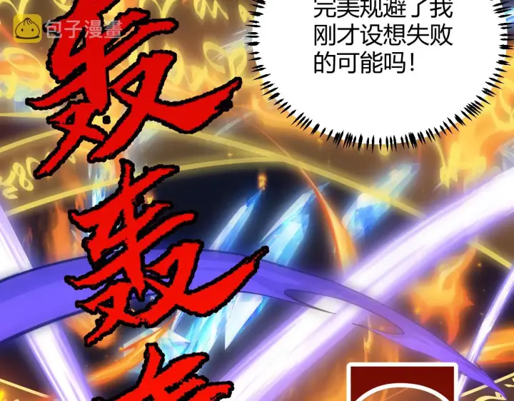 漫画《我来自游戏》第46话  有点意思第146张图