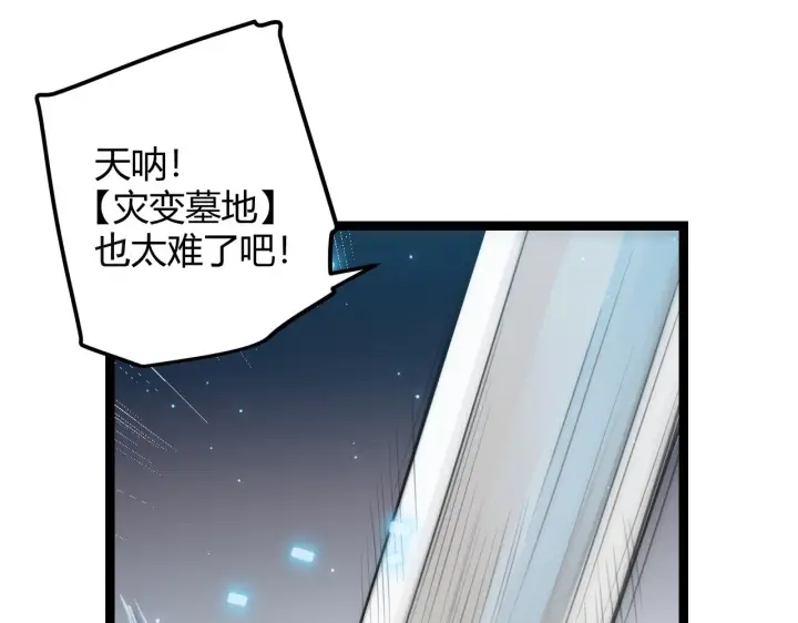 漫画《我来自游戏》第46话  有点意思第17张图