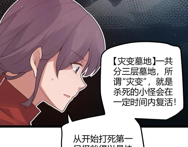 漫画《我来自游戏》第46话  有点意思第25张图