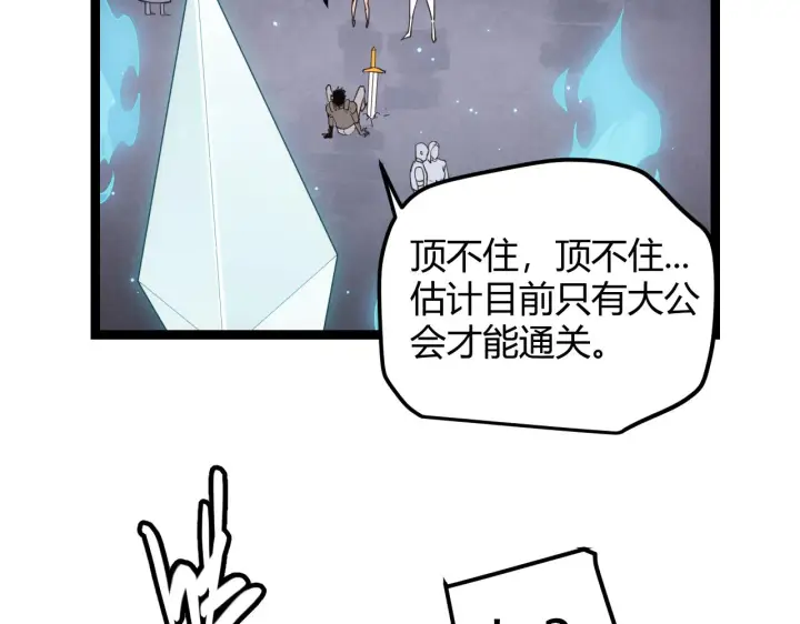 漫画《我来自游戏》第46话  有点意思第28张图