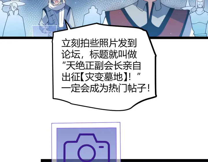 漫画《我来自游戏》第46话  有点意思第36张图