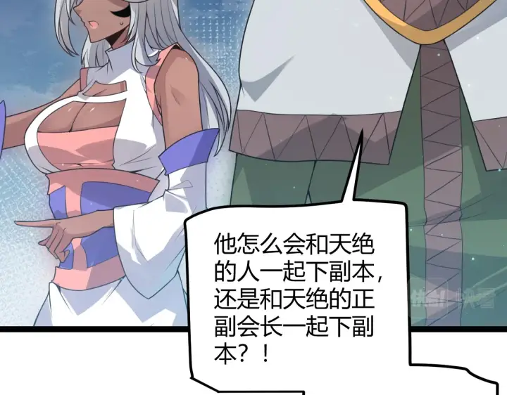 漫画《我来自游戏》第46话  有点意思第42张图