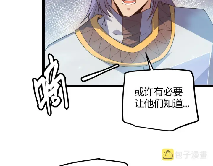漫画《我来自游戏》第46话  有点意思第45张图