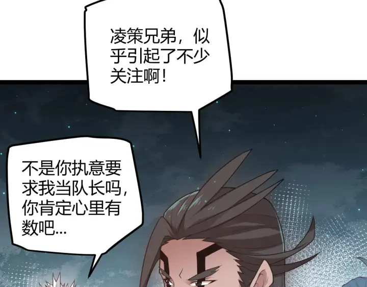 漫画《我来自游戏》第46话  有点意思第46张图