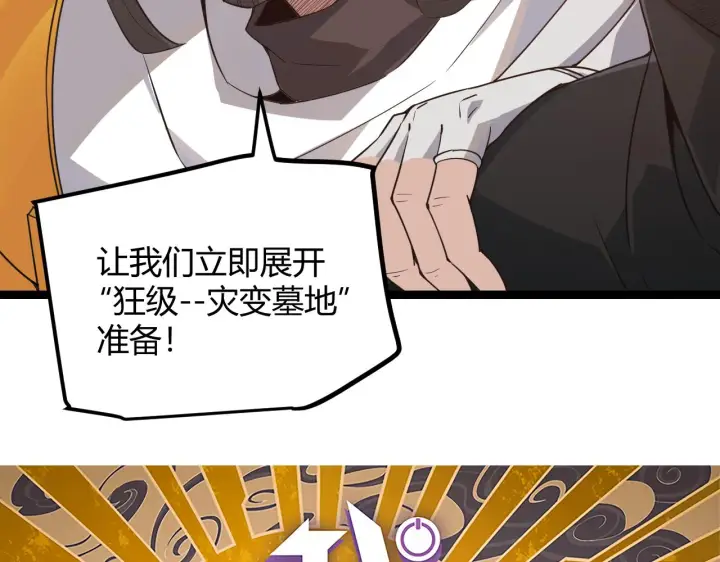 漫画《我来自游戏》第46话  有点意思第5张图