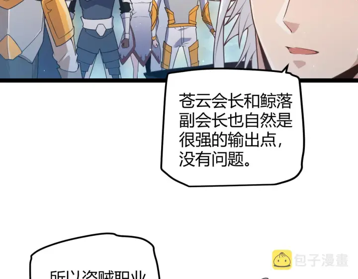 漫画《我来自游戏》第46话  有点意思第54张图