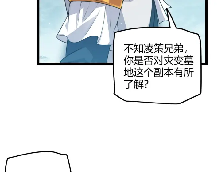 漫画《我来自游戏》第46话  有点意思第56张图