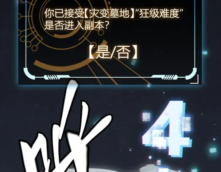 漫画《我来自游戏》第46话  有点意思第68张图
