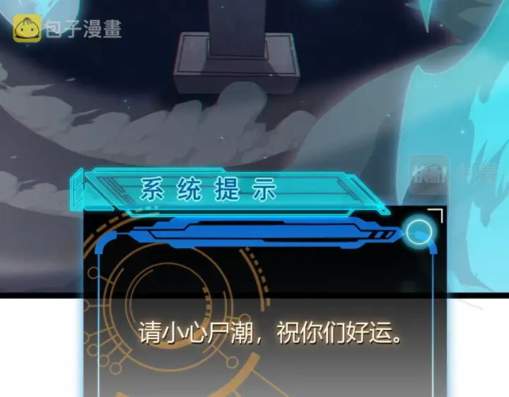 漫画《我来自游戏》第46话  有点意思第75张图