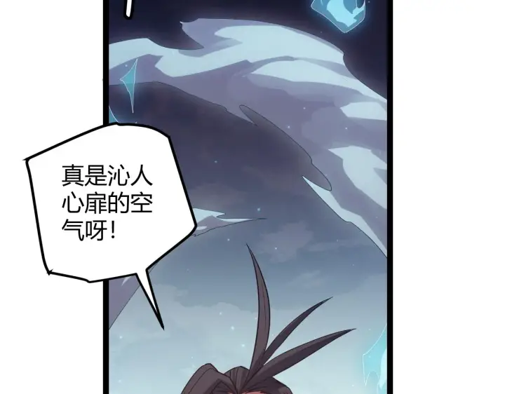 漫画《我来自游戏》第46话  有点意思第77张图