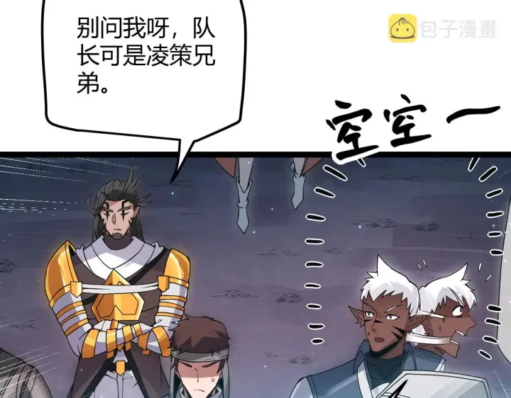 漫画《我来自游戏》第46话  有点意思第93张图