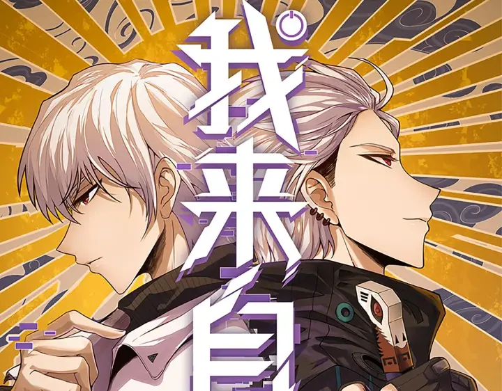漫画《我来自游戏》第47话 孰强孰弱？第10张图