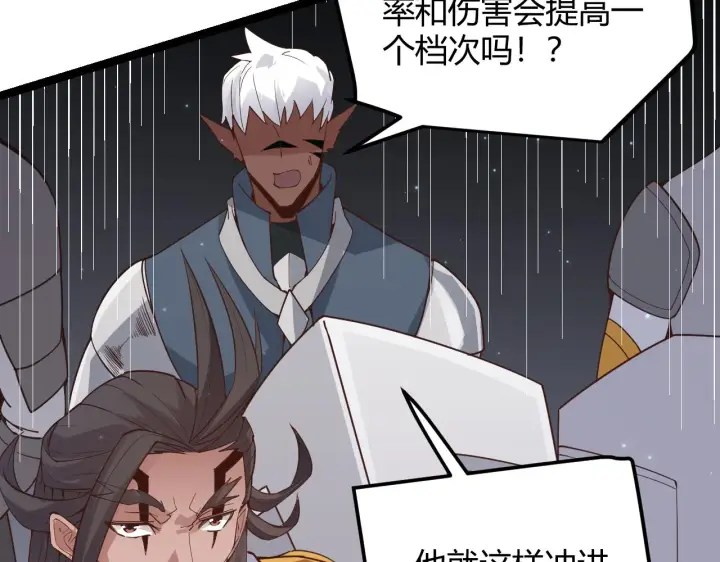 漫画《我来自游戏》第47话 孰强孰弱？第129张图