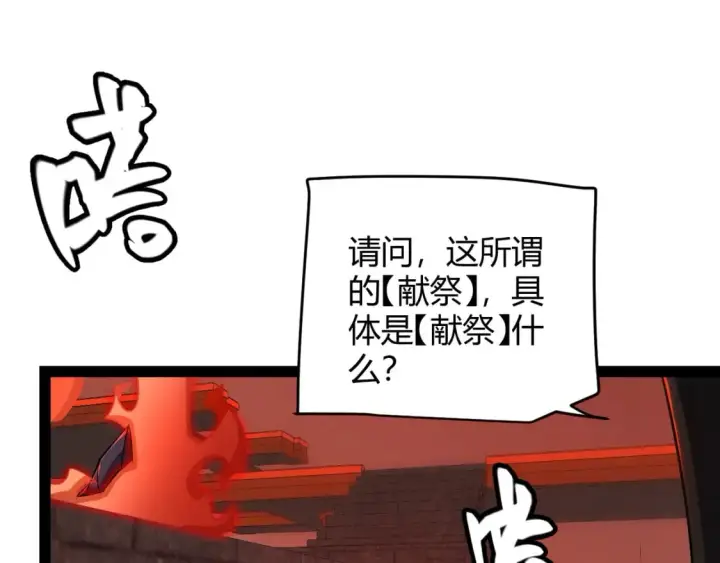 漫画《我来自游戏》第163话 亡骨祭祀第109张图
