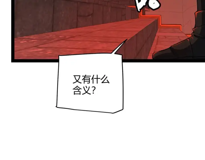 漫画《我来自游戏》第163话 亡骨祭祀第110张图