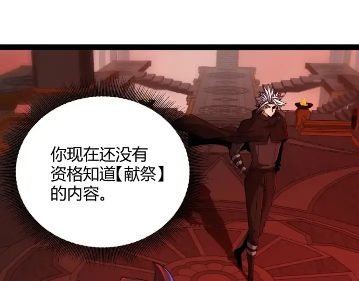 漫画《我来自游戏》第163话 亡骨祭祀第111张图