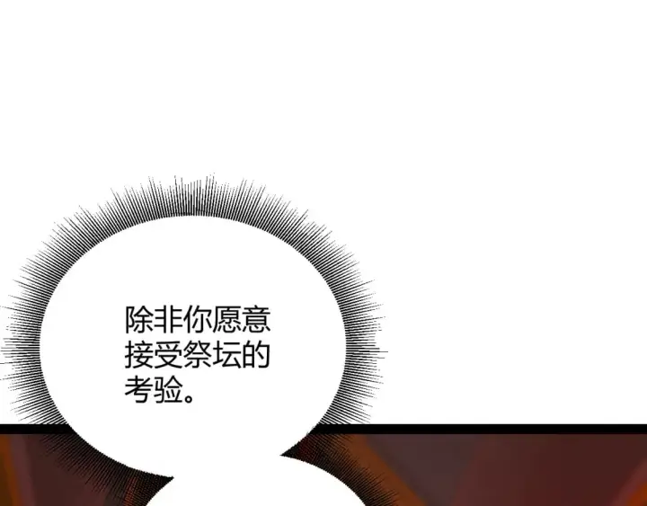 漫画《我来自游戏》第163话 亡骨祭祀第113张图