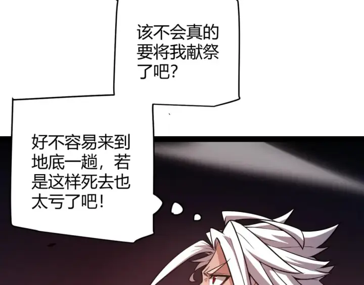 漫画《我来自游戏》第163话 亡骨祭祀第116张图