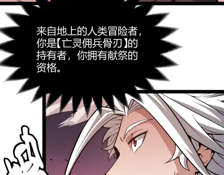 漫画《我来自游戏》第163话 亡骨祭祀第118张图