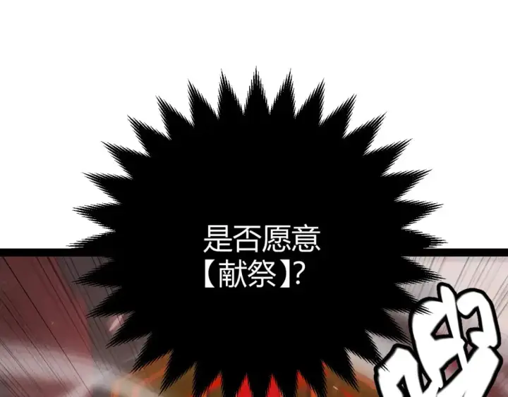 漫画《我来自游戏》第163话 亡骨祭祀第120张图