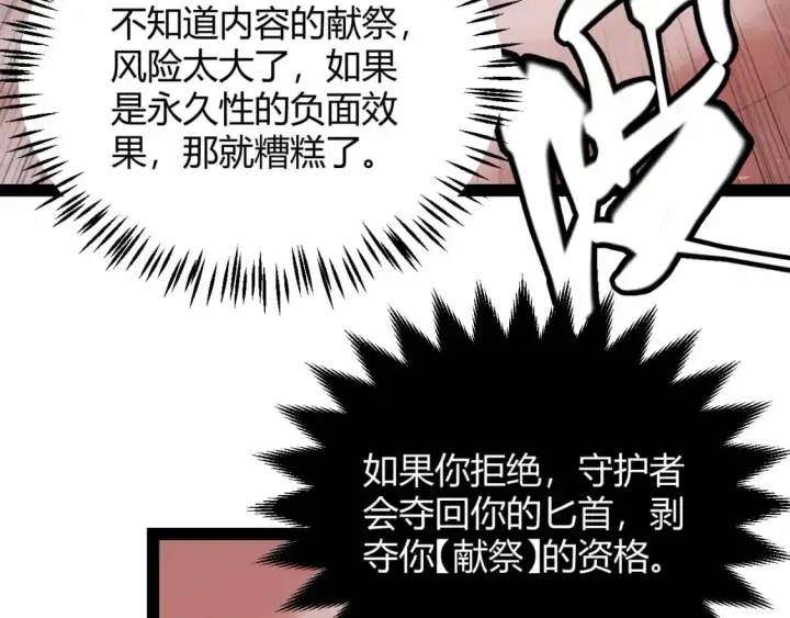 漫画《我来自游戏》第163话 亡骨祭祀第123张图