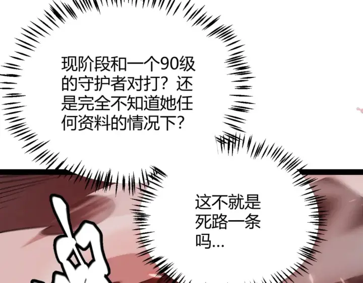 漫画《我来自游戏》第163话 亡骨祭祀第127张图