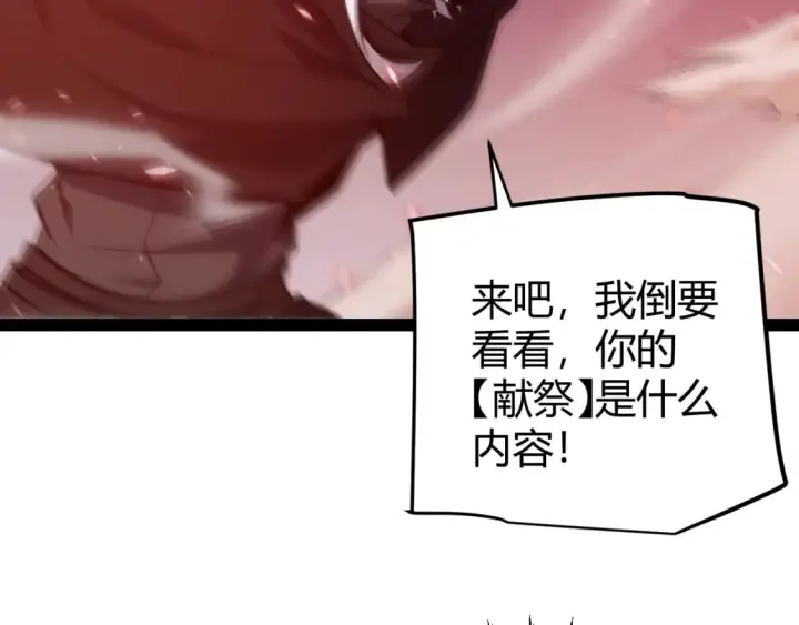 漫画《我来自游戏》第163话 亡骨祭祀第132张图