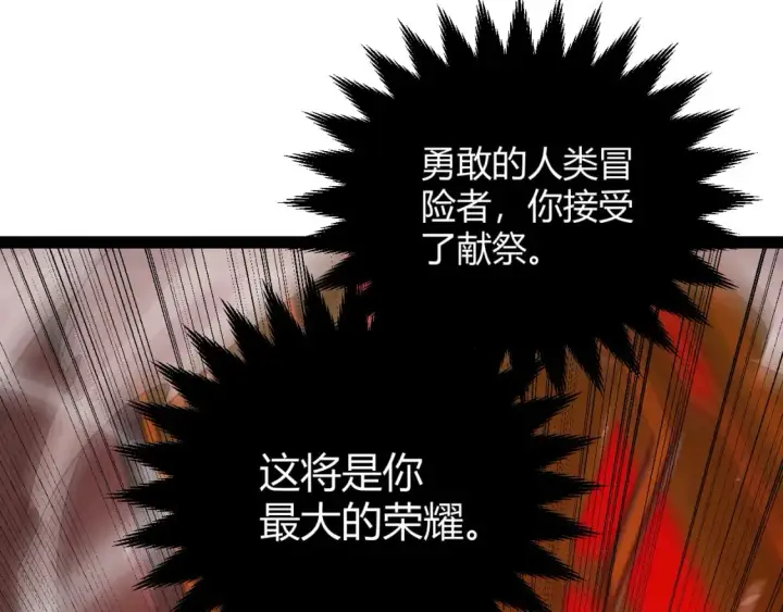 漫画《我来自游戏》第163话 亡骨祭祀第133张图