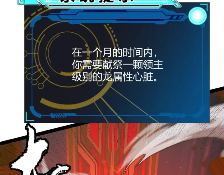 漫画《我来自游戏》第163话 亡骨祭祀第137张图