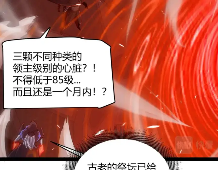 漫画《我来自游戏》第163话 亡骨祭祀第144张图